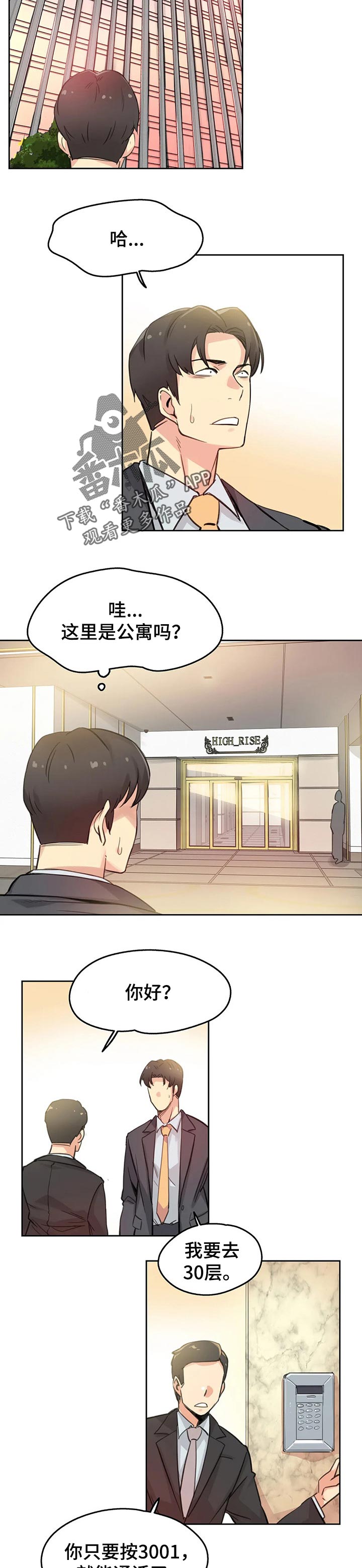 《养家》漫画最新章节第28章：礼物免费下拉式在线观看章节第【9】张图片