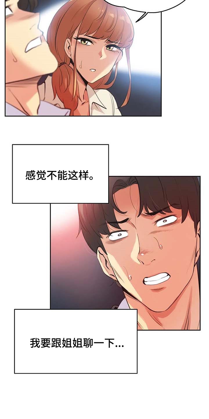 《养家》漫画最新章节第131章：你有能力免费下拉式在线观看章节第【13】张图片