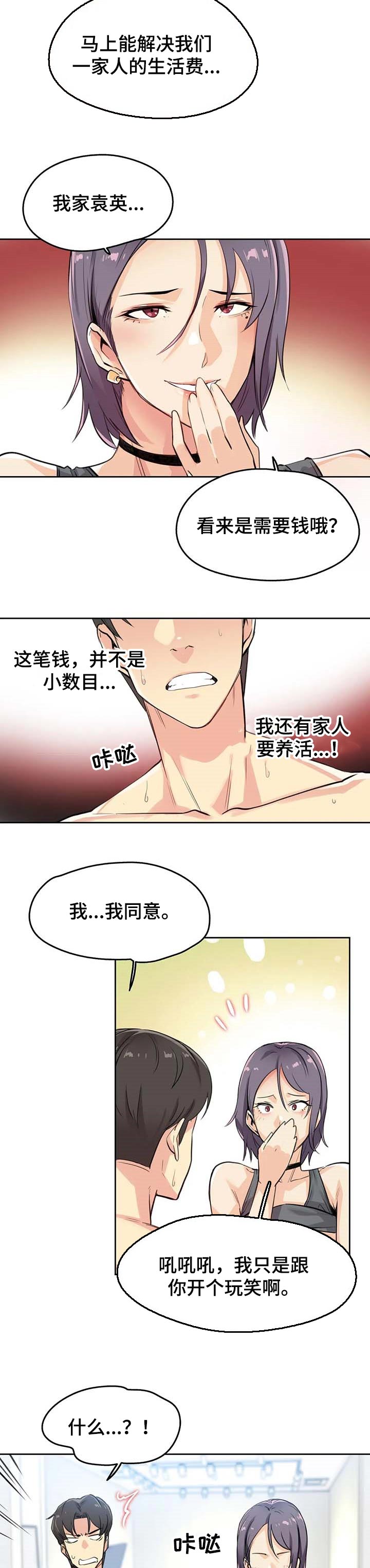 《养家》漫画最新章节第22章：生活费免费下拉式在线观看章节第【6】张图片