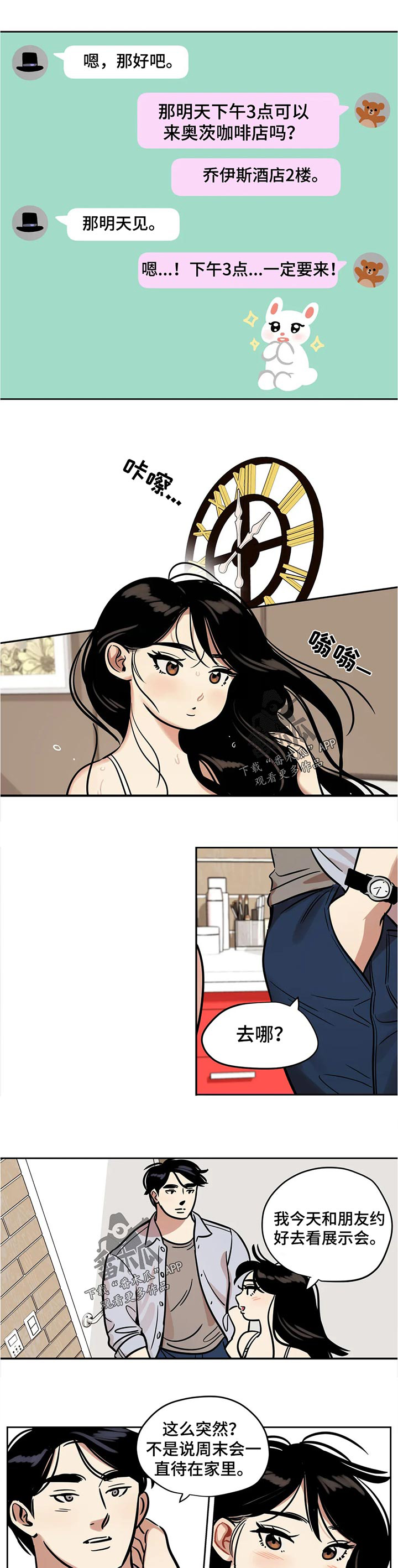 《鸠占鹊巢》漫画最新章节第54章：见面免费下拉式在线观看章节第【6】张图片