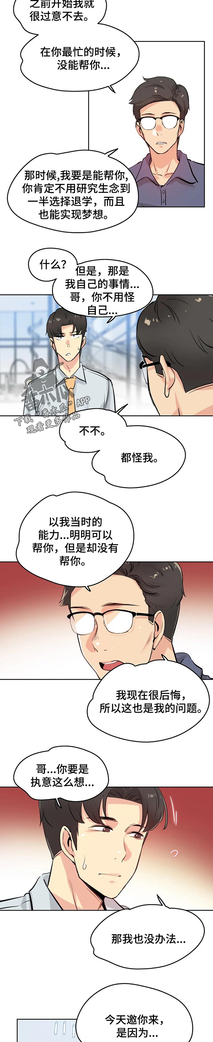 《养家》漫画最新章节第32章：机会免费下拉式在线观看章节第【2】张图片