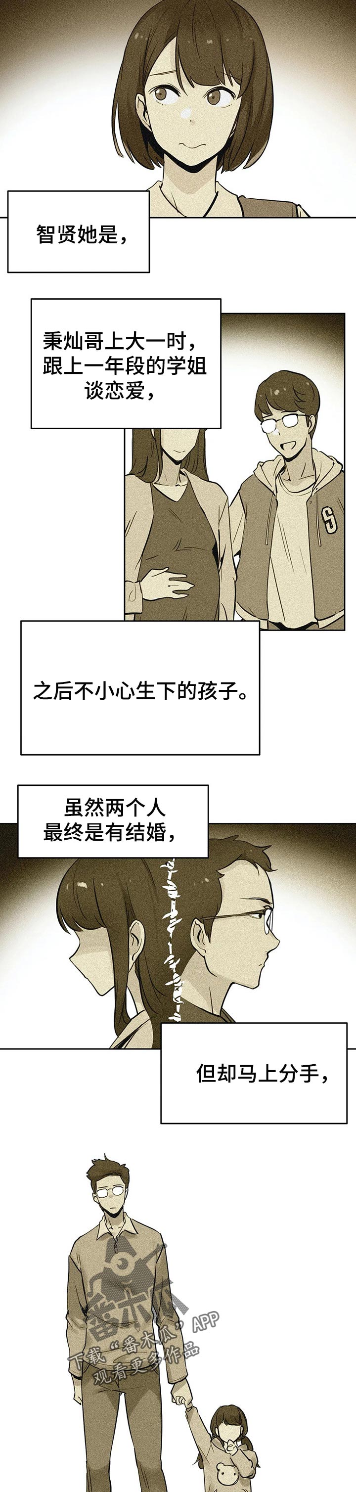 《养家》漫画最新章节第36章：期待的未来免费下拉式在线观看章节第【4】张图片