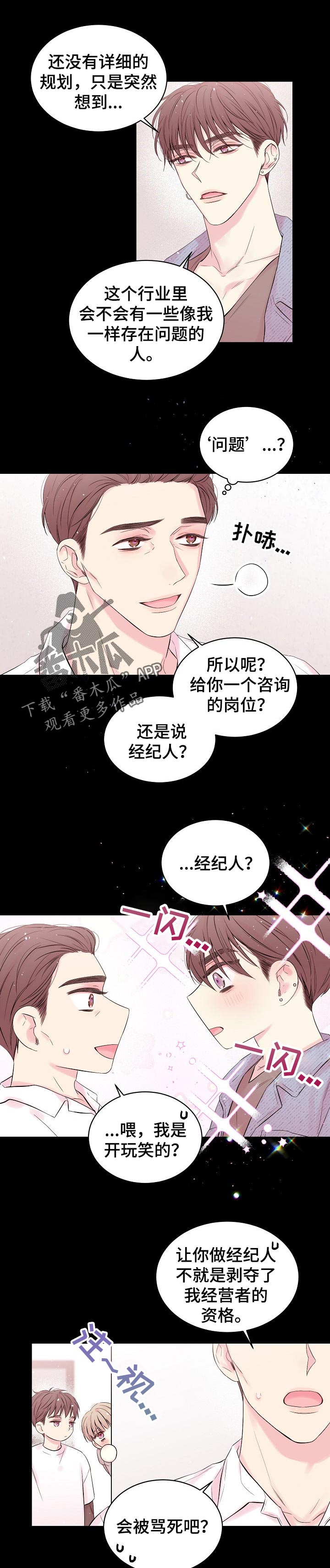 《Hold住娱乐圈》漫画最新章节第50章：纯真免费下拉式在线观看章节第【8】张图片