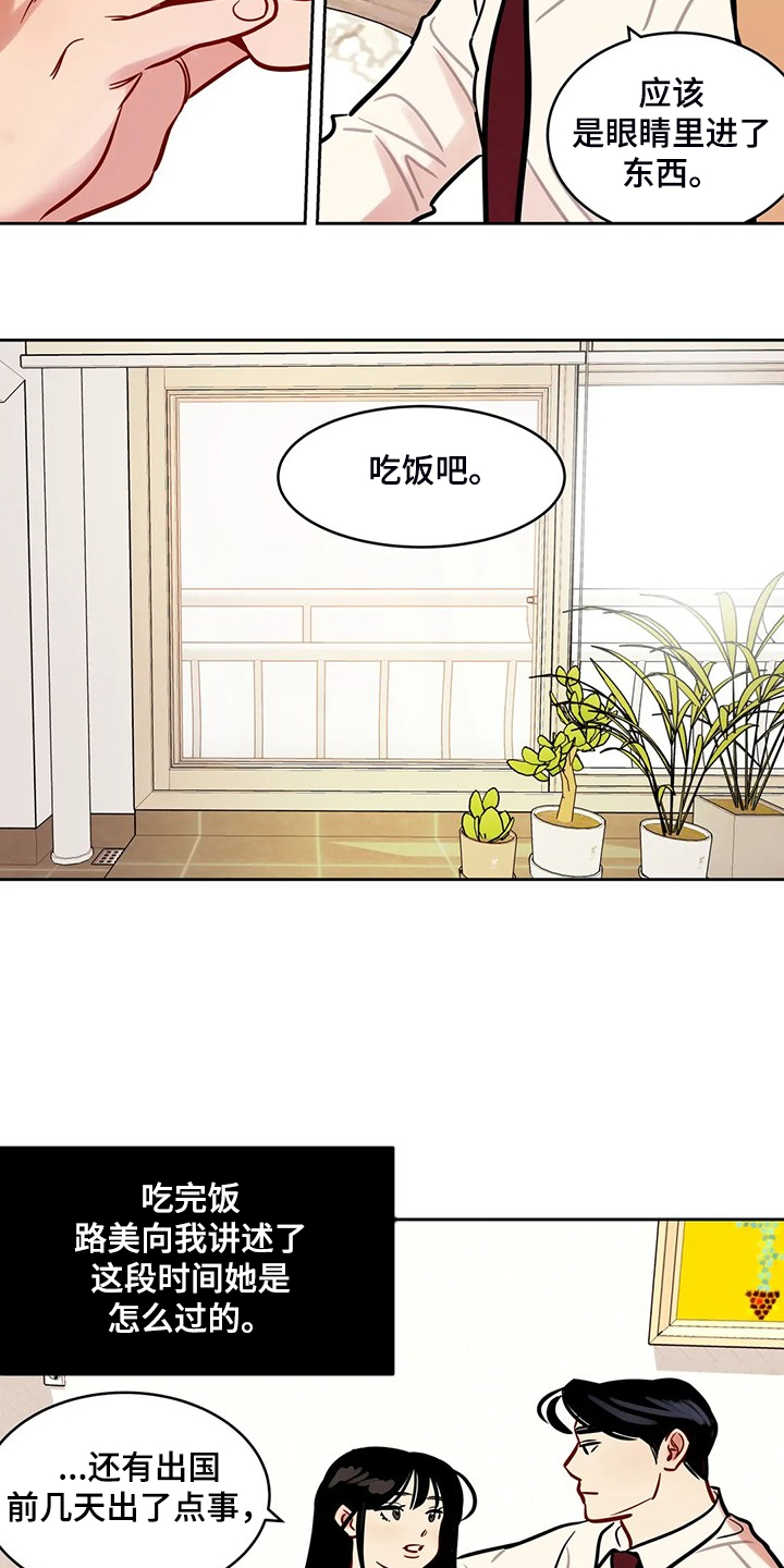 《鸠占鹊巢》漫画最新章节第75章：【第二季】平平淡淡免费下拉式在线观看章节第【3】张图片