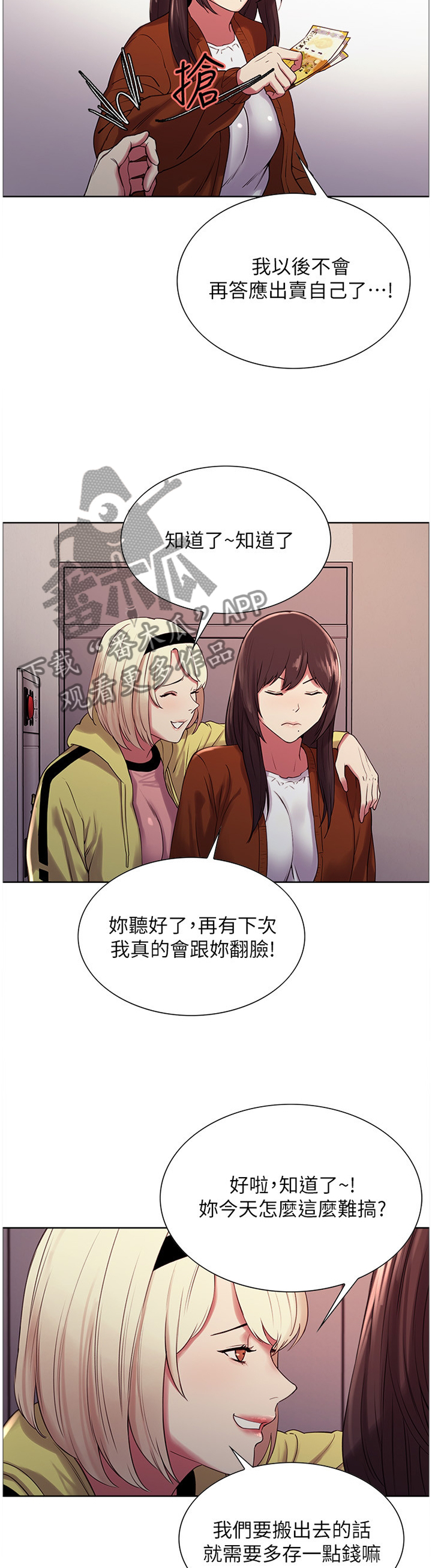 《室友招募》漫画最新章节第18章：熟人免费下拉式在线观看章节第【11】张图片