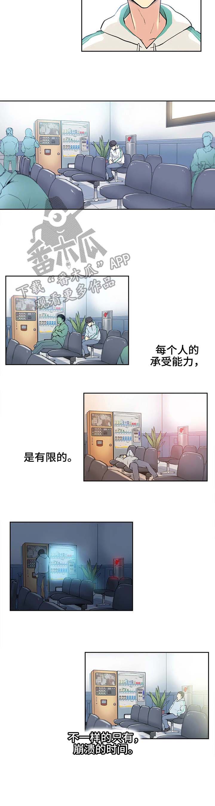 《养家》漫画最新章节第5章：白血病免费下拉式在线观看章节第【1】张图片