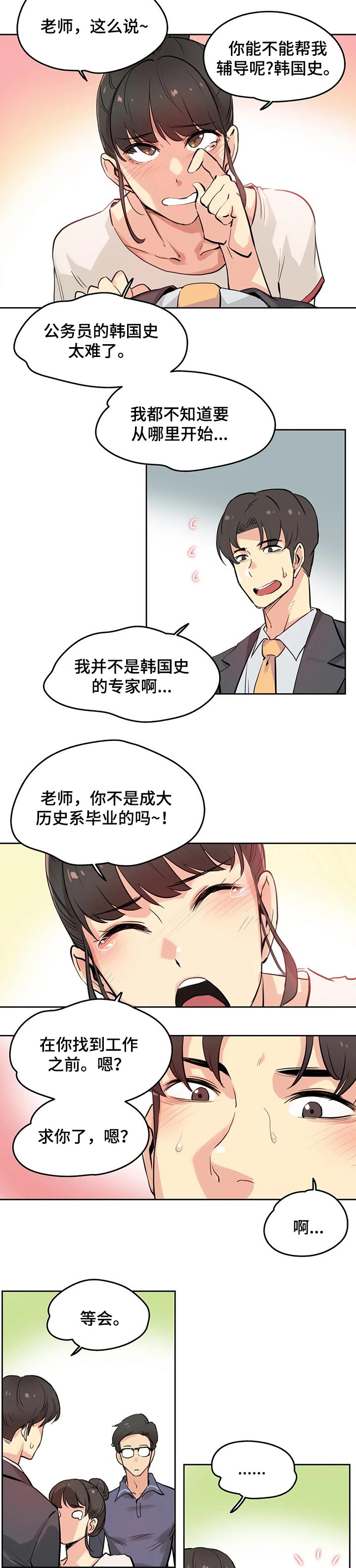 《养家》漫画最新章节第31章：兴趣免费下拉式在线观看章节第【5】张图片