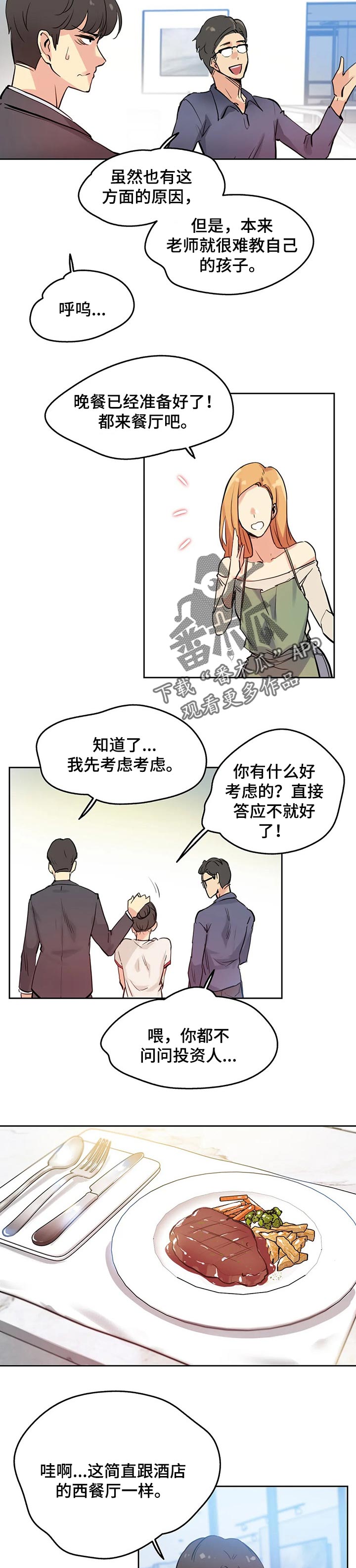 《养家》漫画最新章节第31章：兴趣免费下拉式在线观看章节第【3】张图片