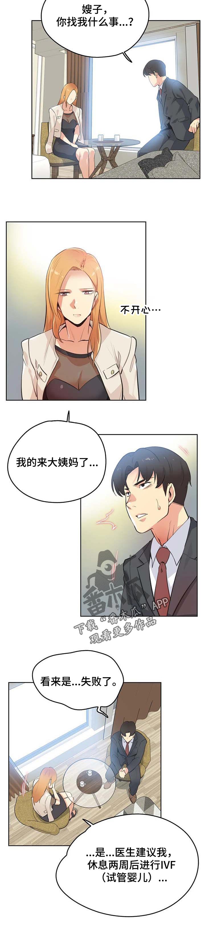 《养家》漫画最新章节第87章：达到目的就好免费下拉式在线观看章节第【3】张图片