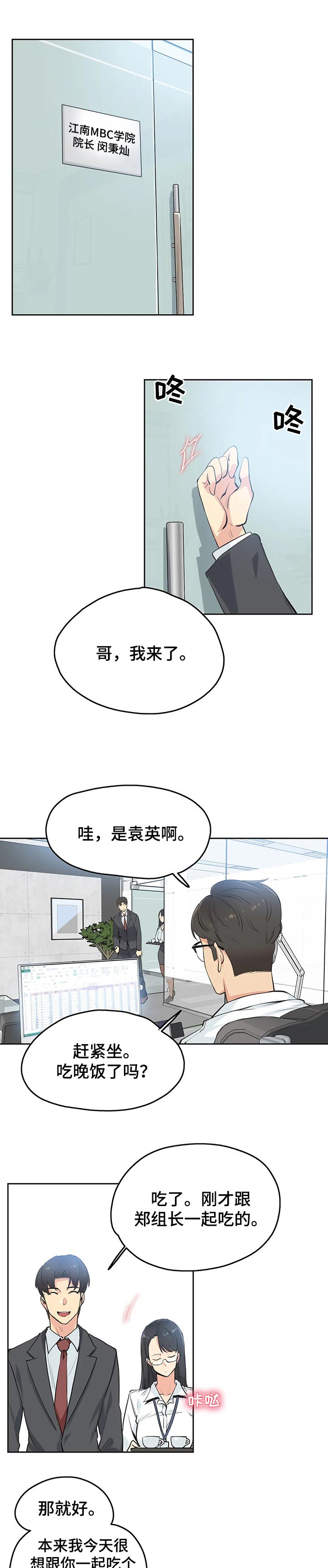 《养家》漫画最新章节第47章：希望这样免费下拉式在线观看章节第【7】张图片