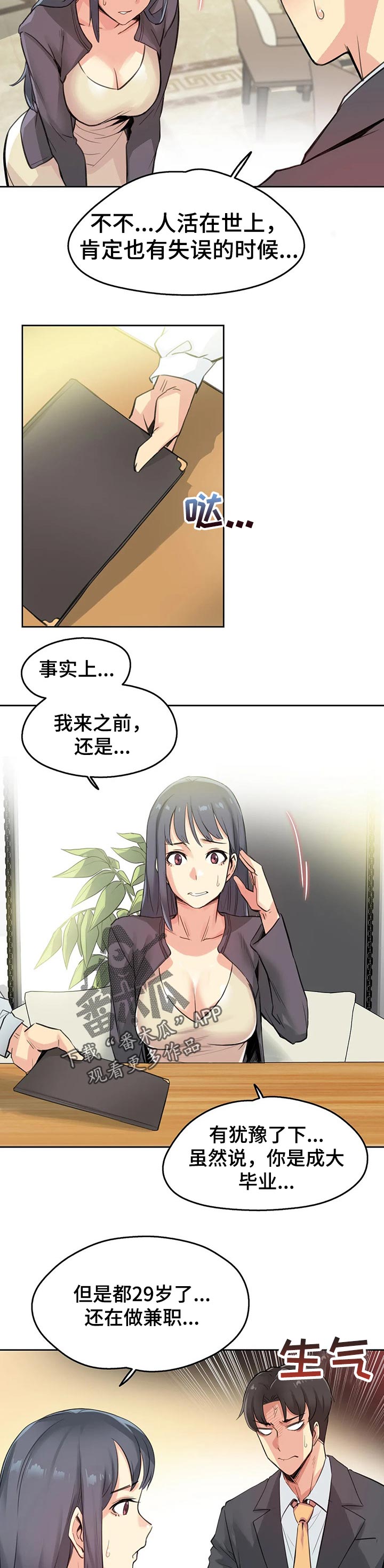 《养家》漫画最新章节第24章：因为我受伤免费下拉式在线观看章节第【5】张图片