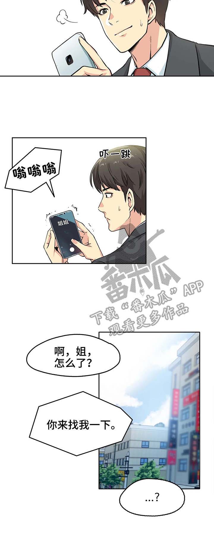 《养家》漫画最新章节第4章：姐姐免费下拉式在线观看章节第【5】张图片