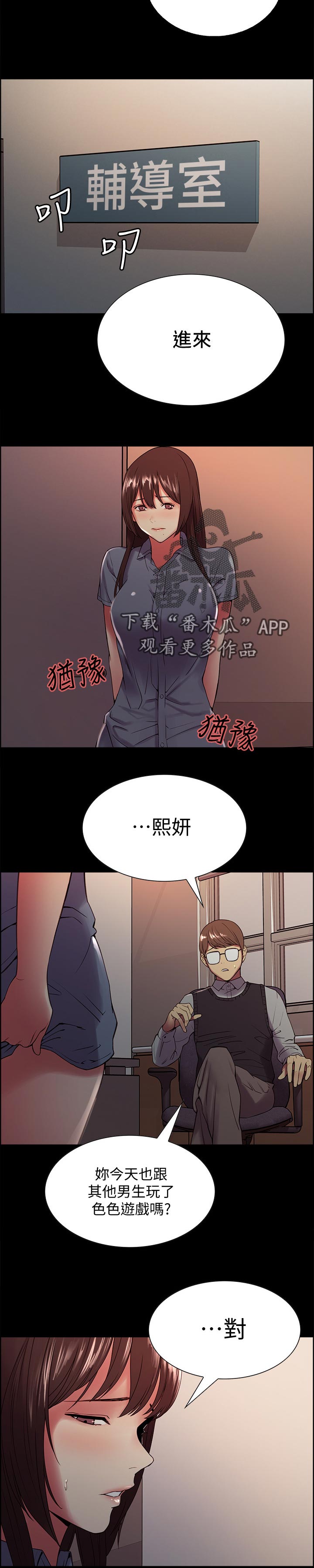 《室友招募》漫画最新章节第40章：知道怎么玩吧！免费下拉式在线观看章节第【5】张图片