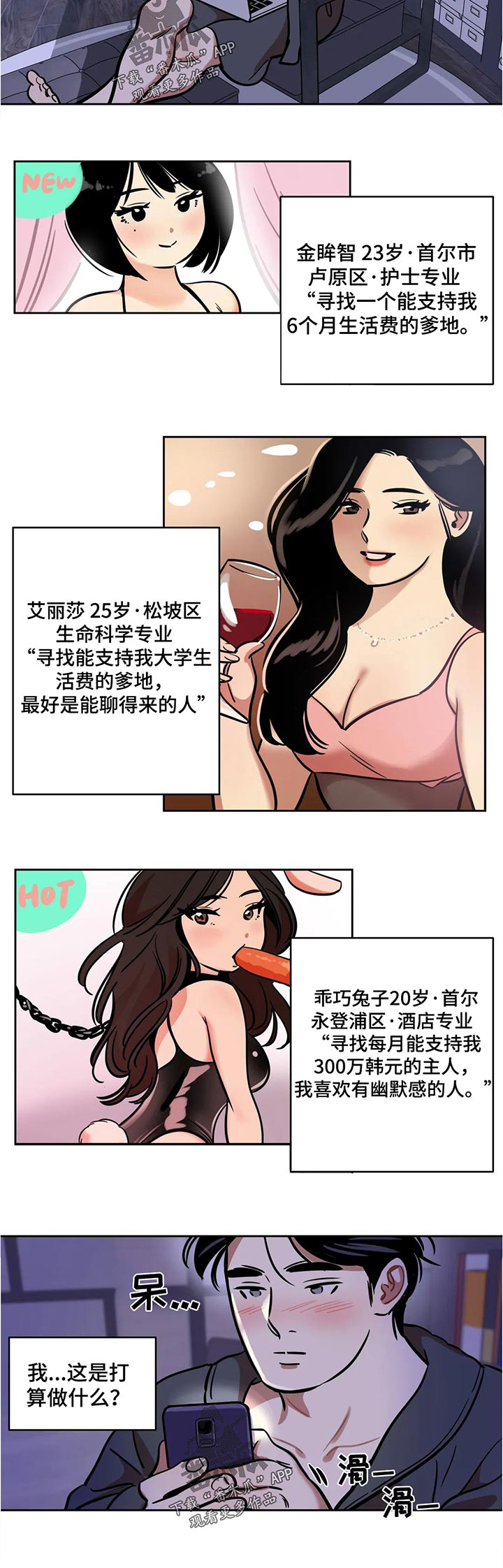 《鸠占鹊巢》漫画最新章节第48章：实用的东西免费下拉式在线观看章节第【1】张图片