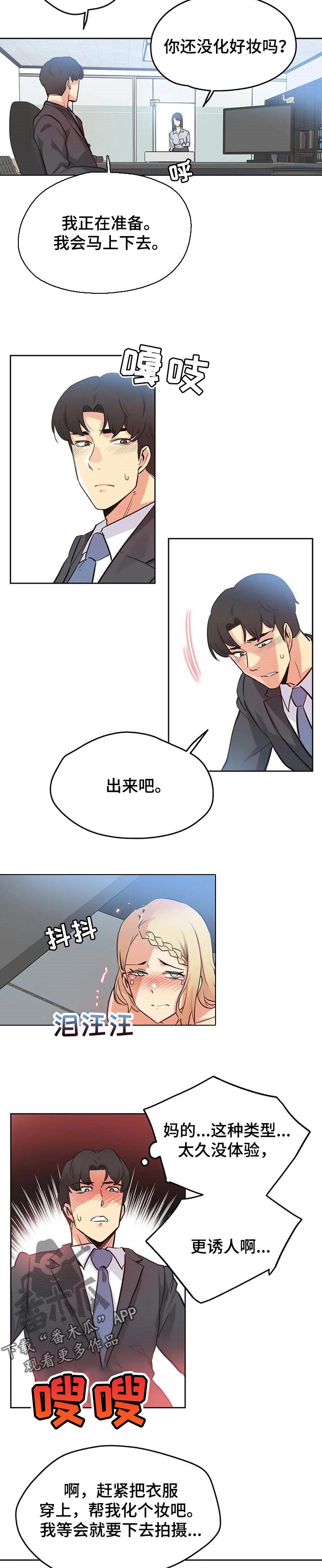 《养家》漫画最新章节第69章：兼职免费下拉式在线观看章节第【3】张图片