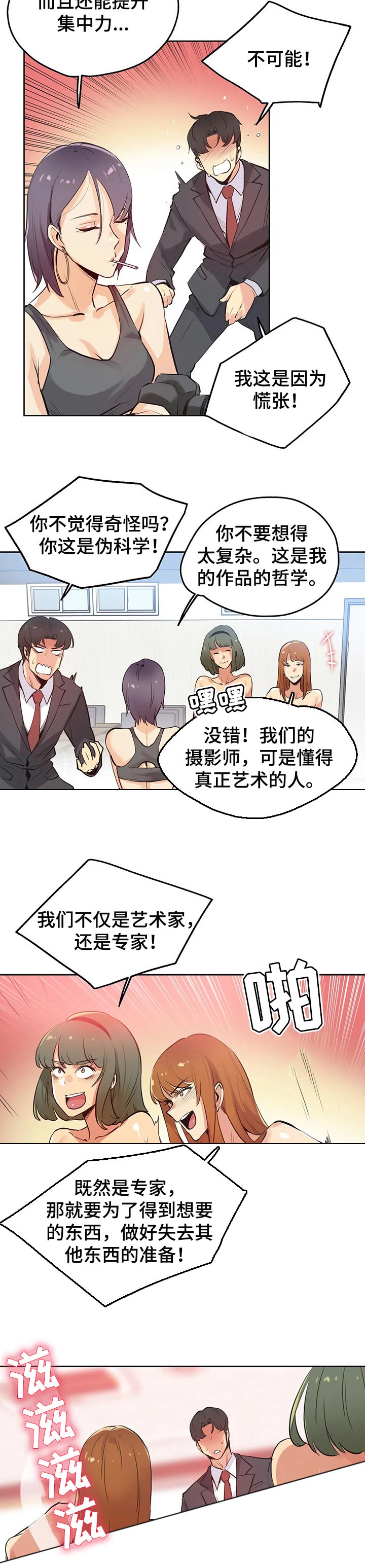 《养家》漫画最新章节第55章：顶级的作品免费下拉式在线观看章节第【5】张图片