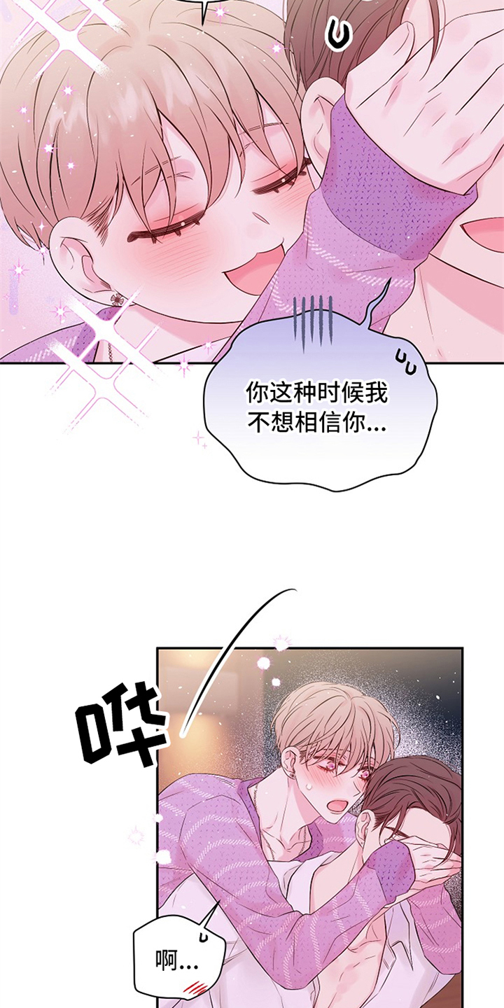 《Hold住娱乐圈》漫画最新章节第70章：感动了吗免费下拉式在线观看章节第【20】张图片