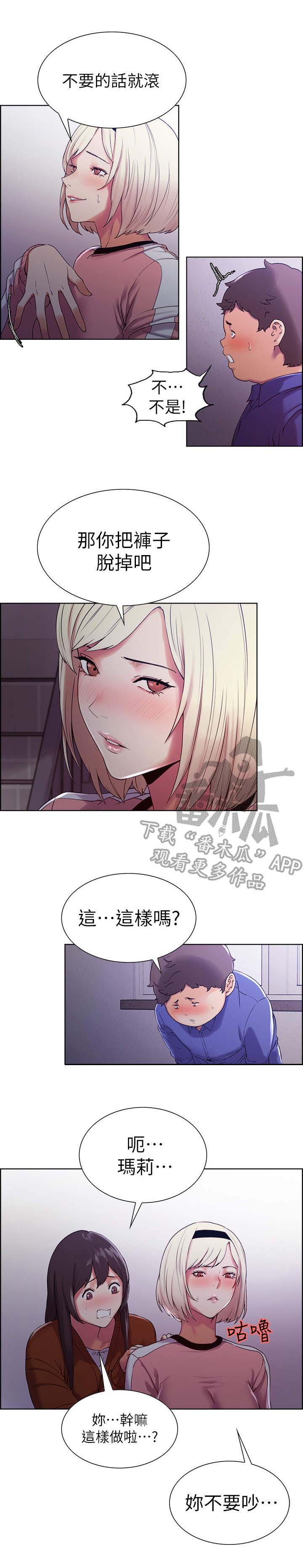 《室友招募》漫画最新章节第16章：下不为例免费下拉式在线观看章节第【15】张图片