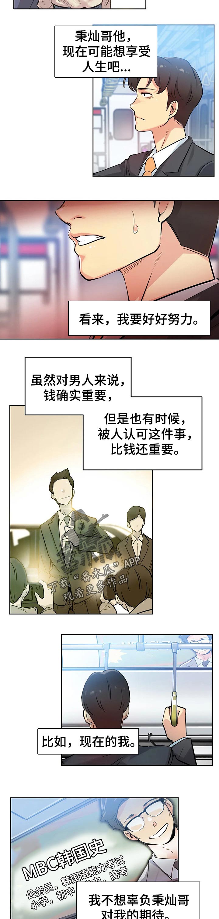 《养家》漫画最新章节第36章：期待的未来免费下拉式在线观看章节第【2】张图片