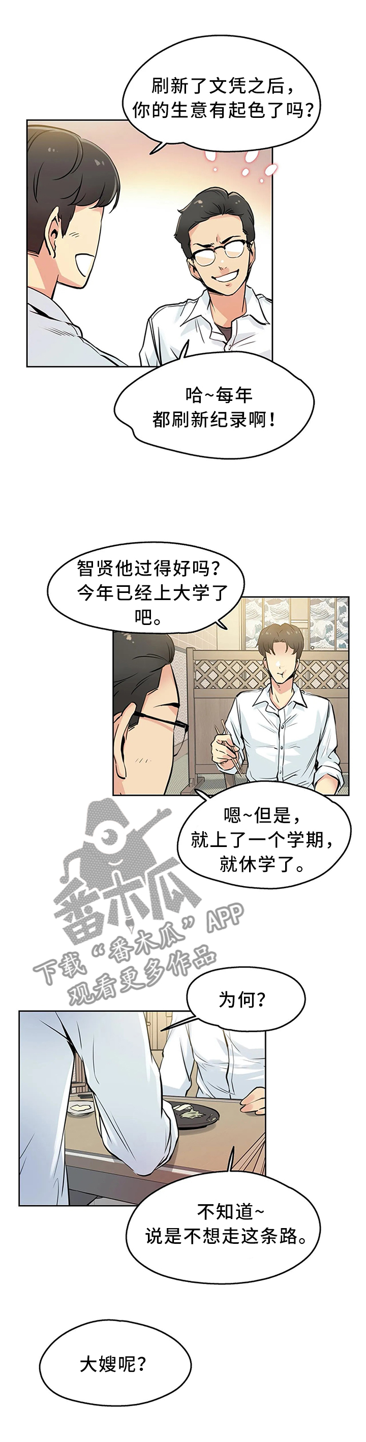 《养家》漫画最新章节第17章：上头免费下拉式在线观看章节第【10】张图片