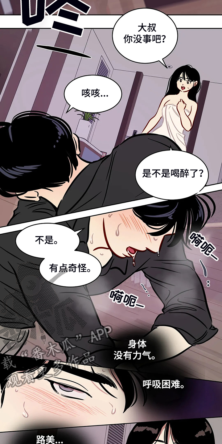 《鸠占鹊巢》漫画最新章节第71章：【第二季】那个女孩呢？免费下拉式在线观看章节第【10】张图片