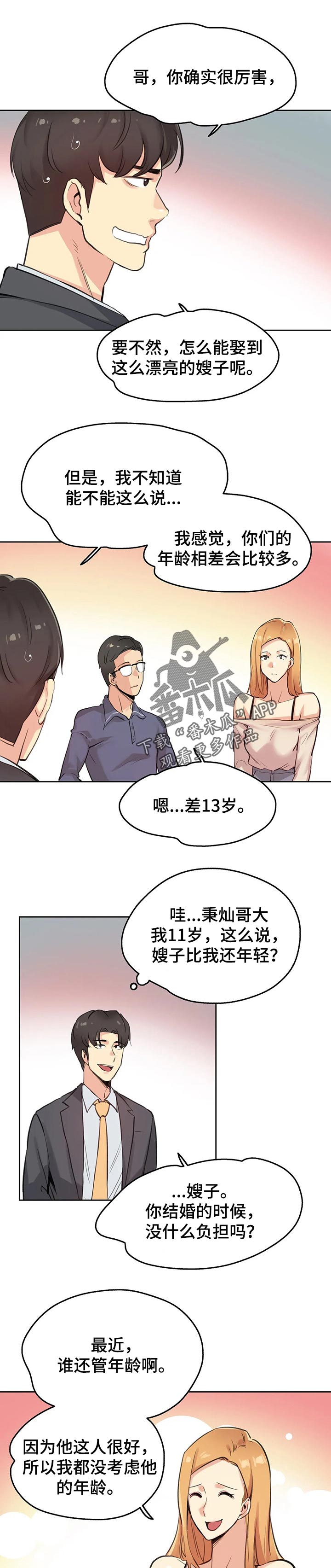 《养家》漫画最新章节第30章：巧合免费下拉式在线观看章节第【10】张图片