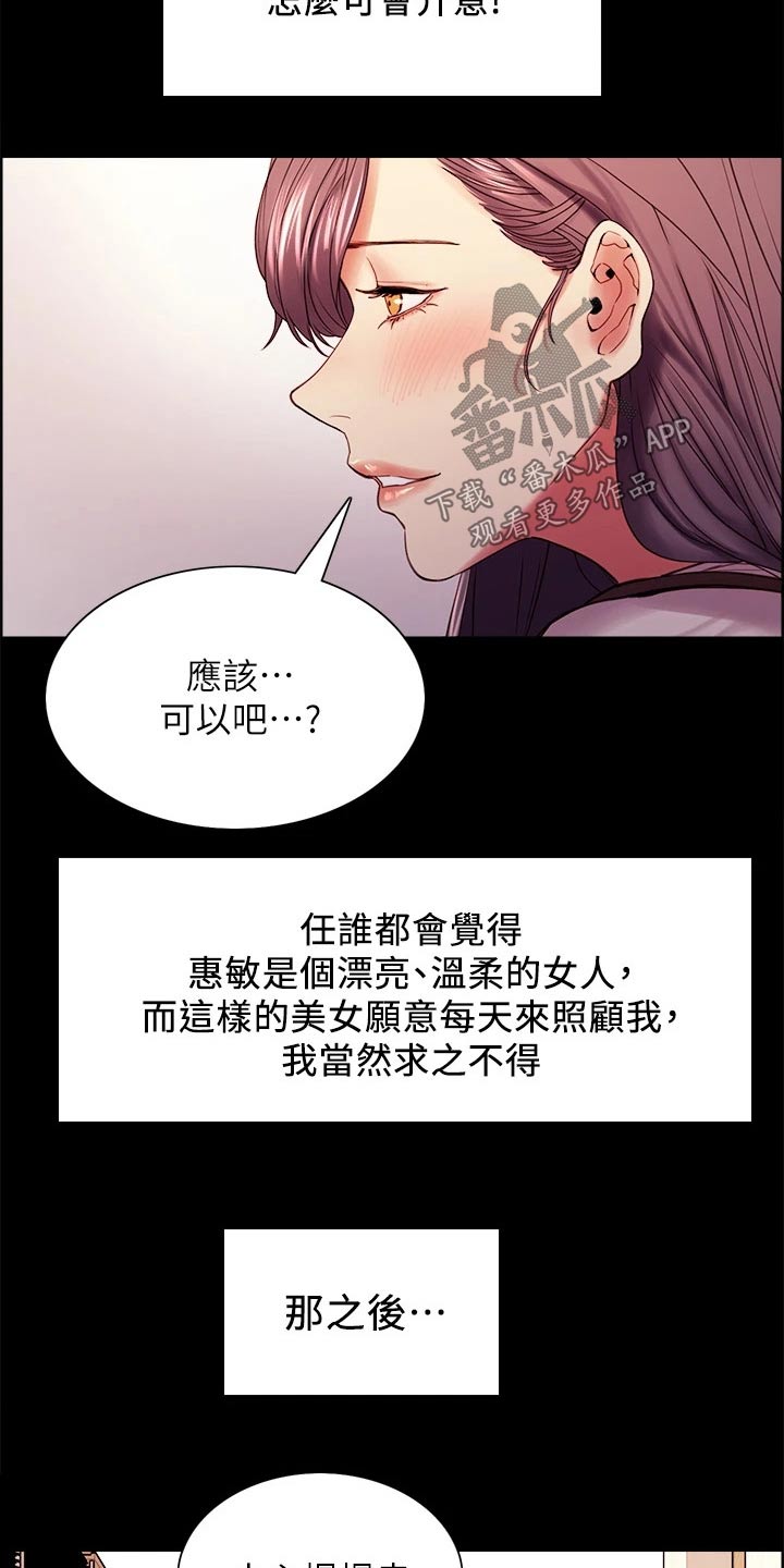 《室友招募》漫画最新章节第53章：救命恩人免费下拉式在线观看章节第【10】张图片