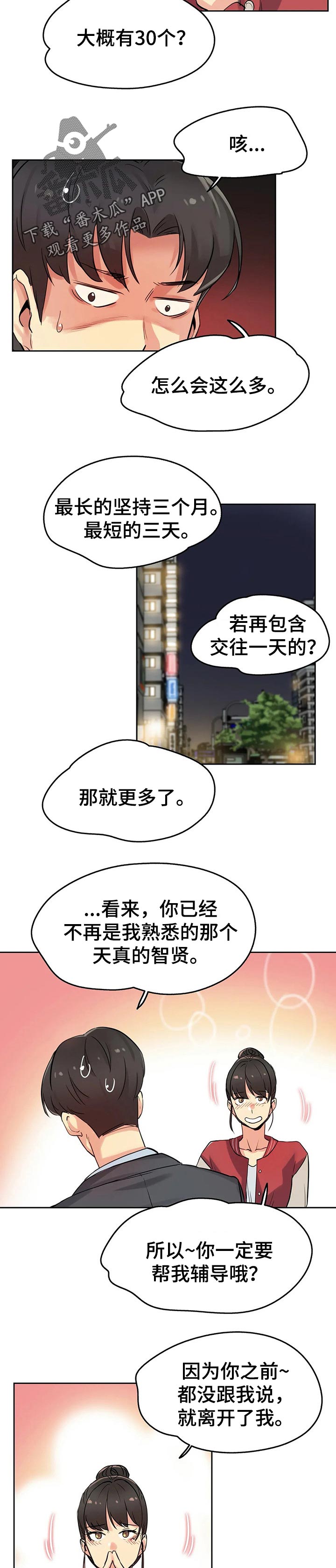 《养家》漫画最新章节第36章：期待的未来免费下拉式在线观看章节第【8】张图片