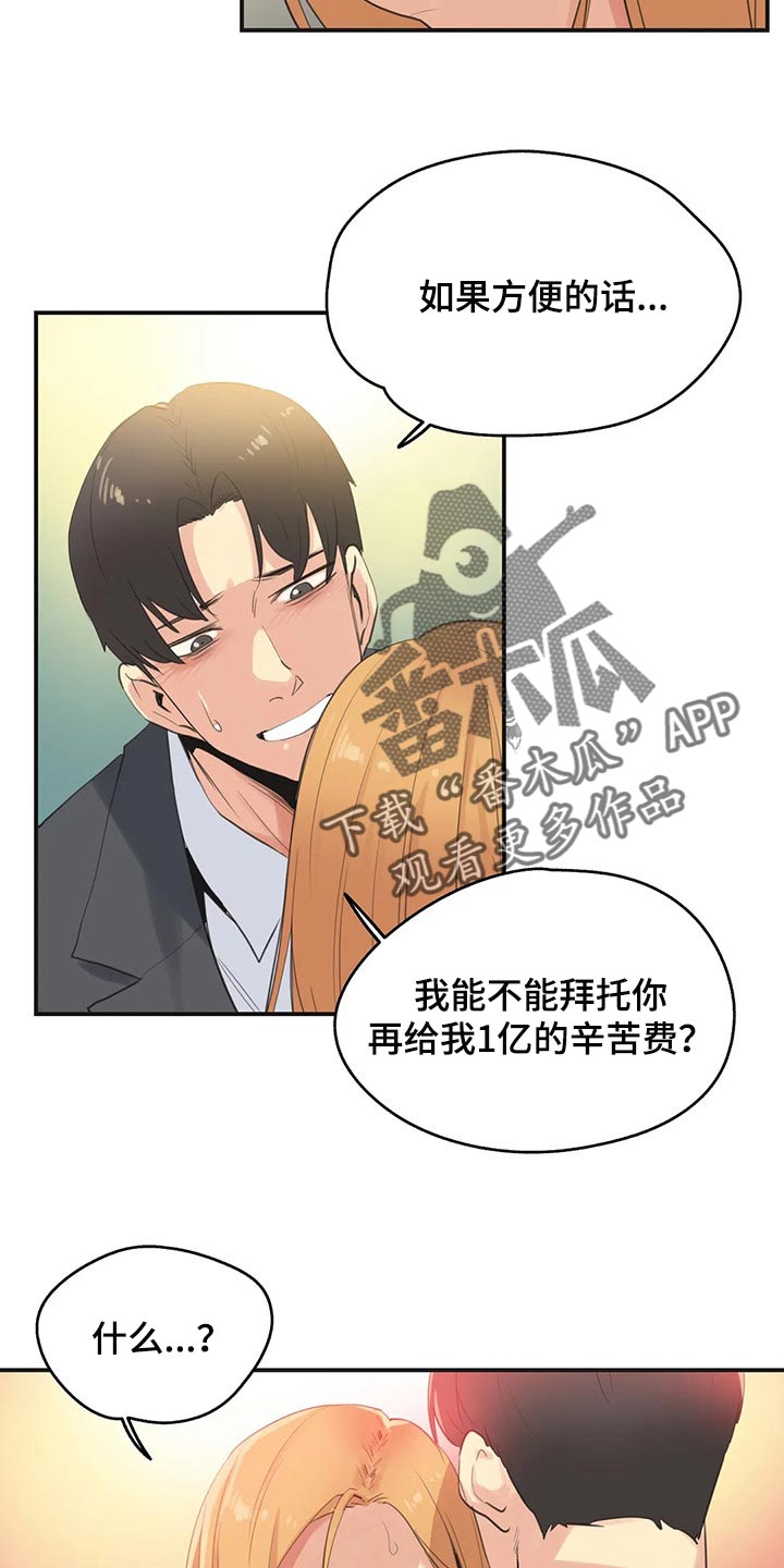 《养家》漫画最新章节第123章：不能再浪费机会免费下拉式在线观看章节第【4】张图片