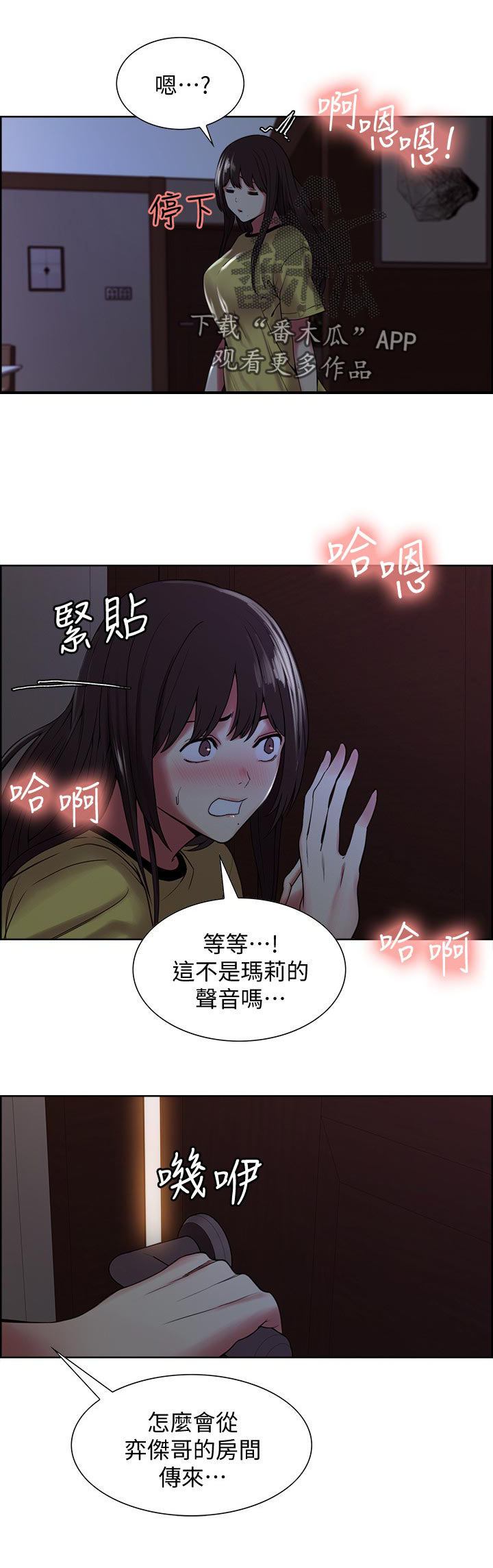 《室友招募》漫画最新章节第34章：主仆游戏免费下拉式在线观看章节第【4】张图片