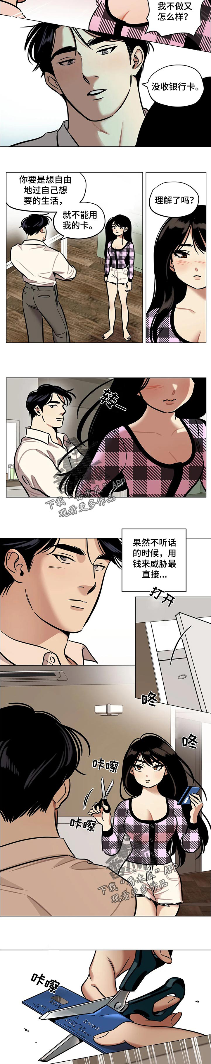 《鸠占鹊巢》漫画最新章节第39章：规矩免费下拉式在线观看章节第【3】张图片