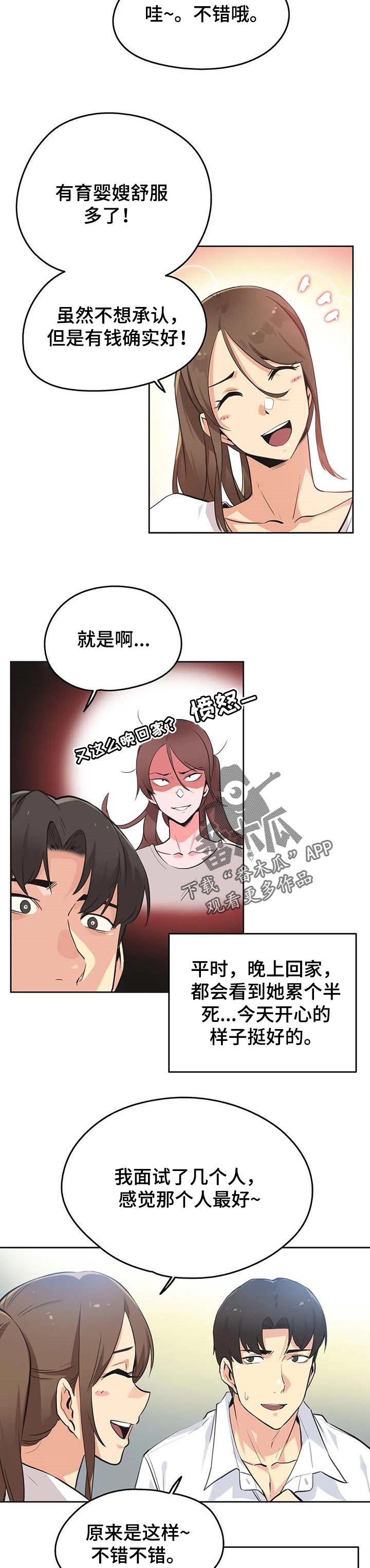 《养家》漫画最新章节第71章：选对人免费下拉式在线观看章节第【8】张图片