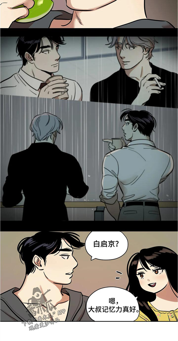 《鸠占鹊巢》漫画最新章节第47章：公演免费下拉式在线观看章节第【2】张图片