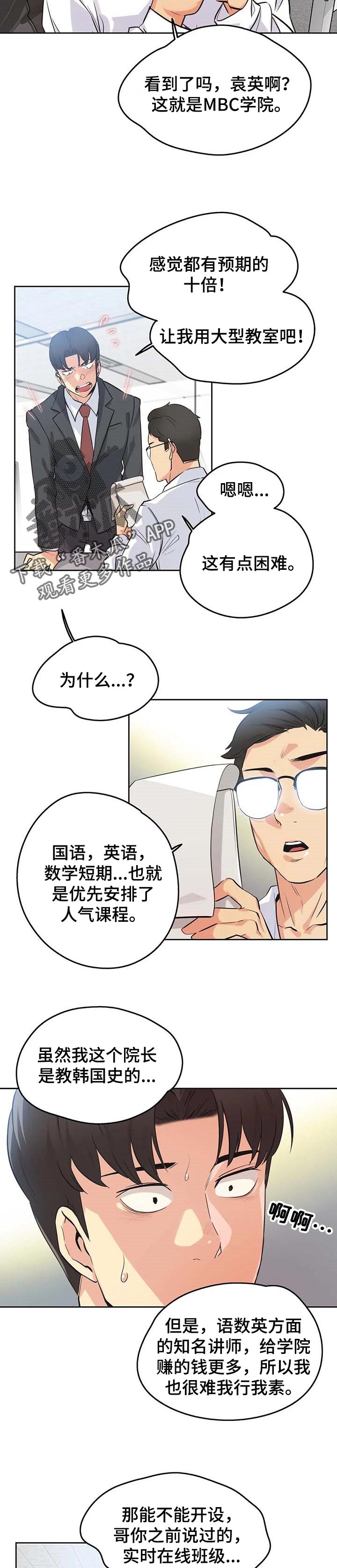 《养家》漫画最新章节第80章：不能错过机会免费下拉式在线观看章节第【5】张图片