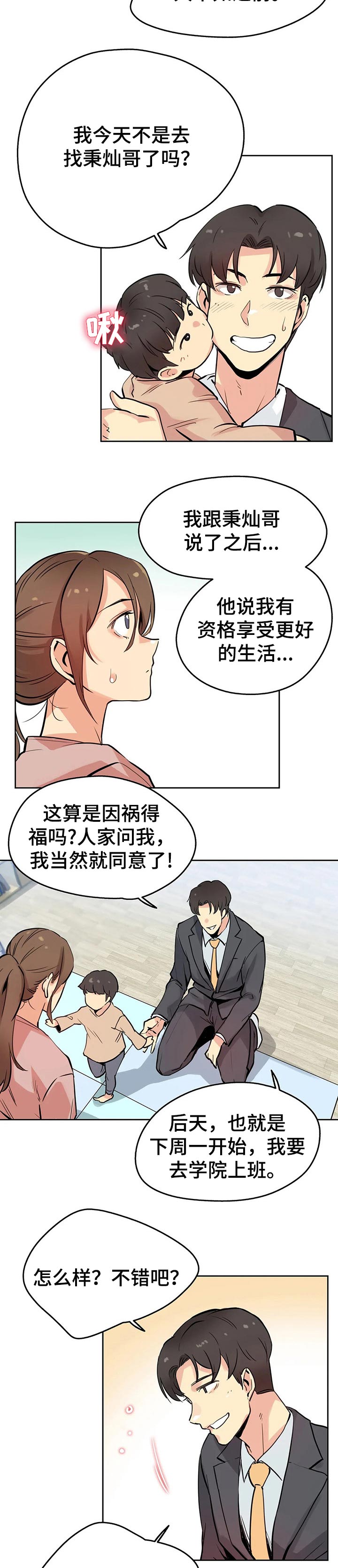 《养家》漫画最新章节第38章：不用担心了免费下拉式在线观看章节第【9】张图片