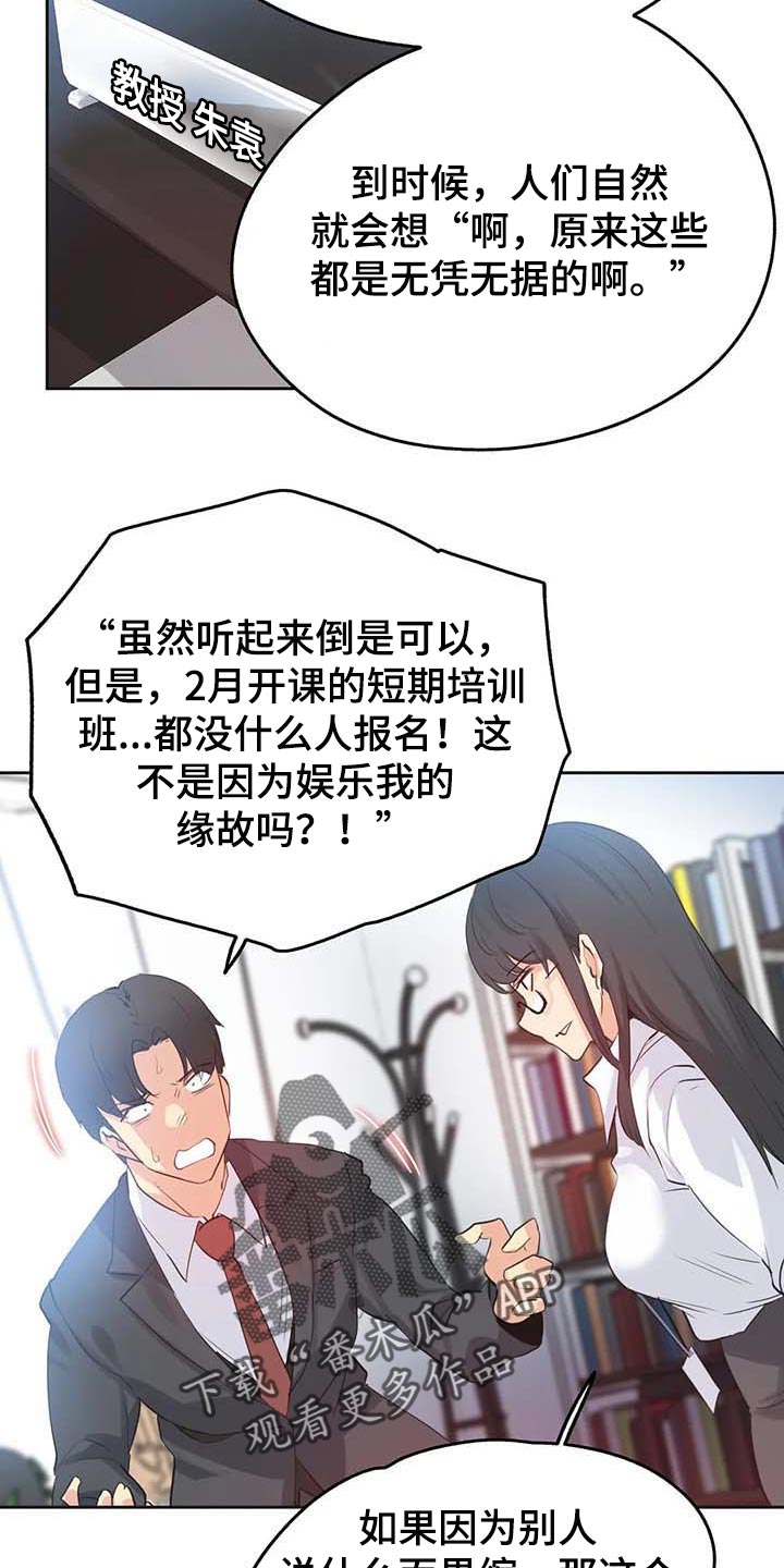 《养家》漫画最新章节第116章：混乱免费下拉式在线观看章节第【13】张图片