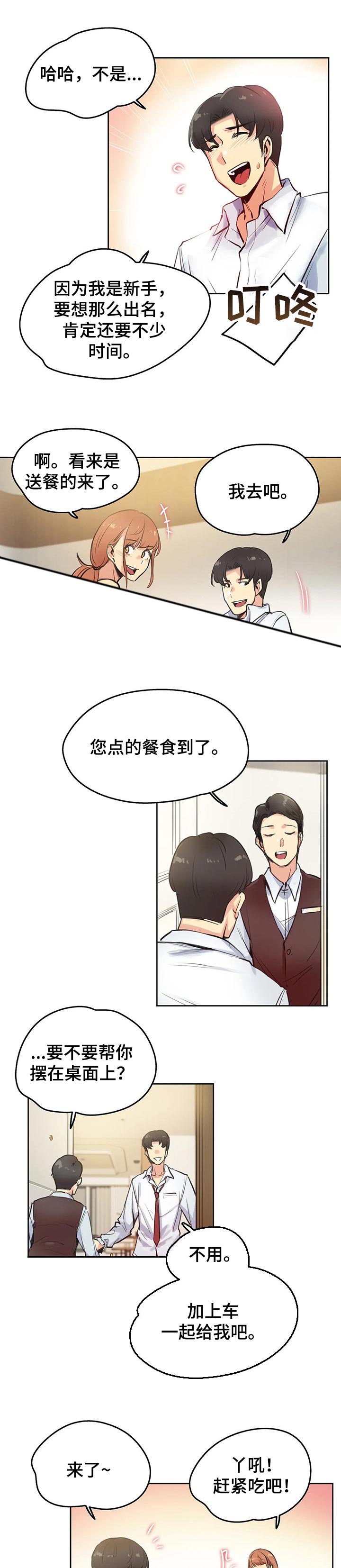 《养家》漫画最新章节第42章：吃饭免费下拉式在线观看章节第【2】张图片