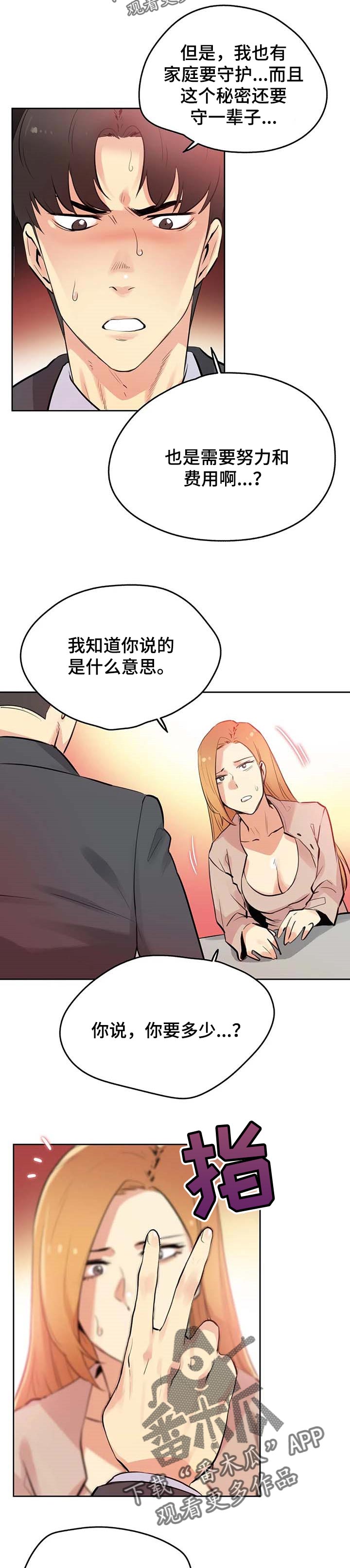 《养家》漫画最新章节第92章：接受的条件免费下拉式在线观看章节第【5】张图片