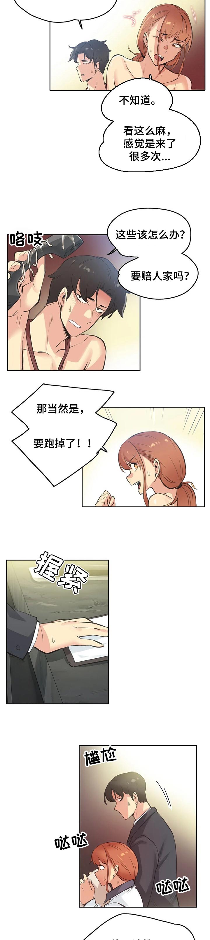 《养家》漫画最新章节第43章：我会努力的！免费下拉式在线观看章节第【7】张图片