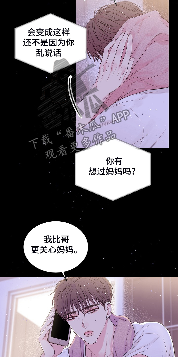 《Hold住娱乐圈》漫画最新章节第59章：又给我添麻烦免费下拉式在线观看章节第【5】张图片