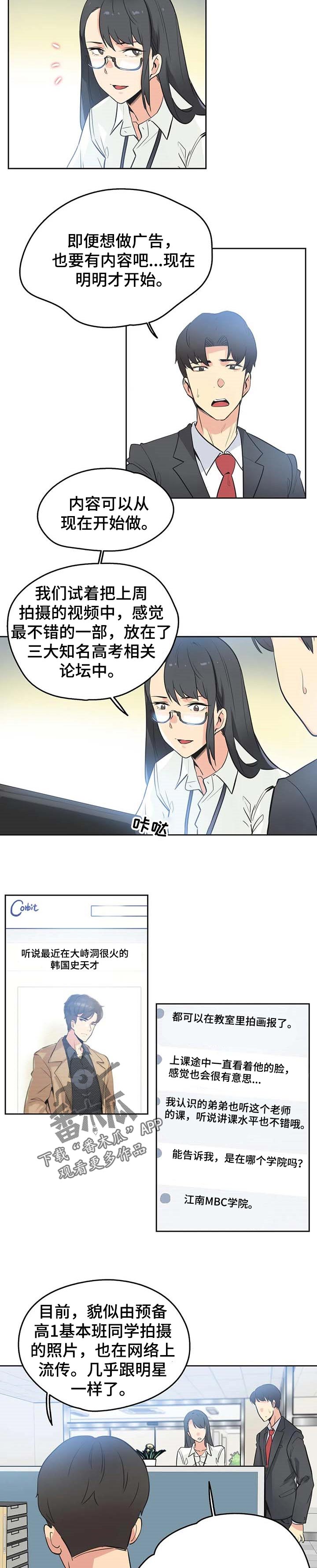 《养家》漫画最新章节第77章：准艺人免费下拉式在线观看章节第【3】张图片