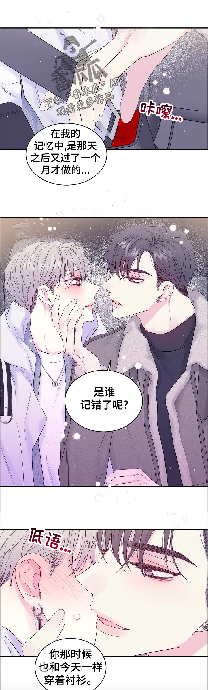 《Hold住娱乐圈》漫画最新章节第56章：是谁记错了免费下拉式在线观看章节第【12】张图片