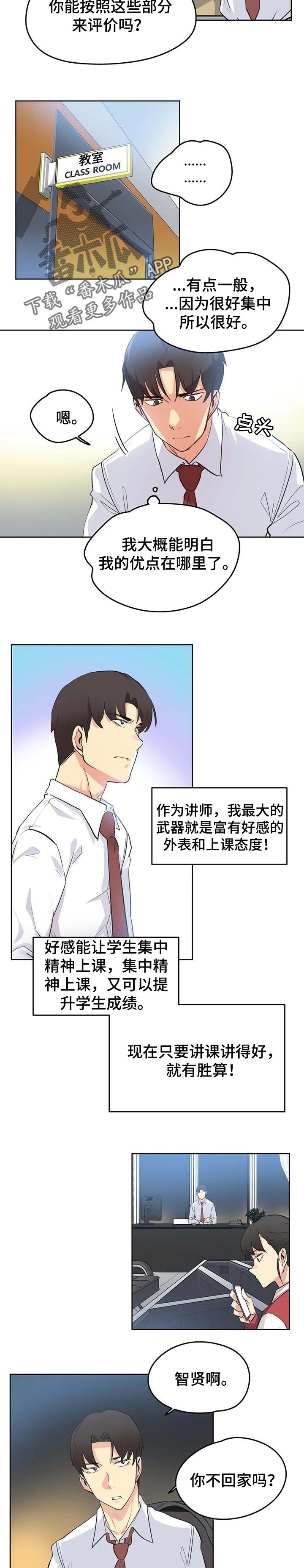 《养家》漫画最新章节第79章：当做女儿一样免费下拉式在线观看章节第【7】张图片