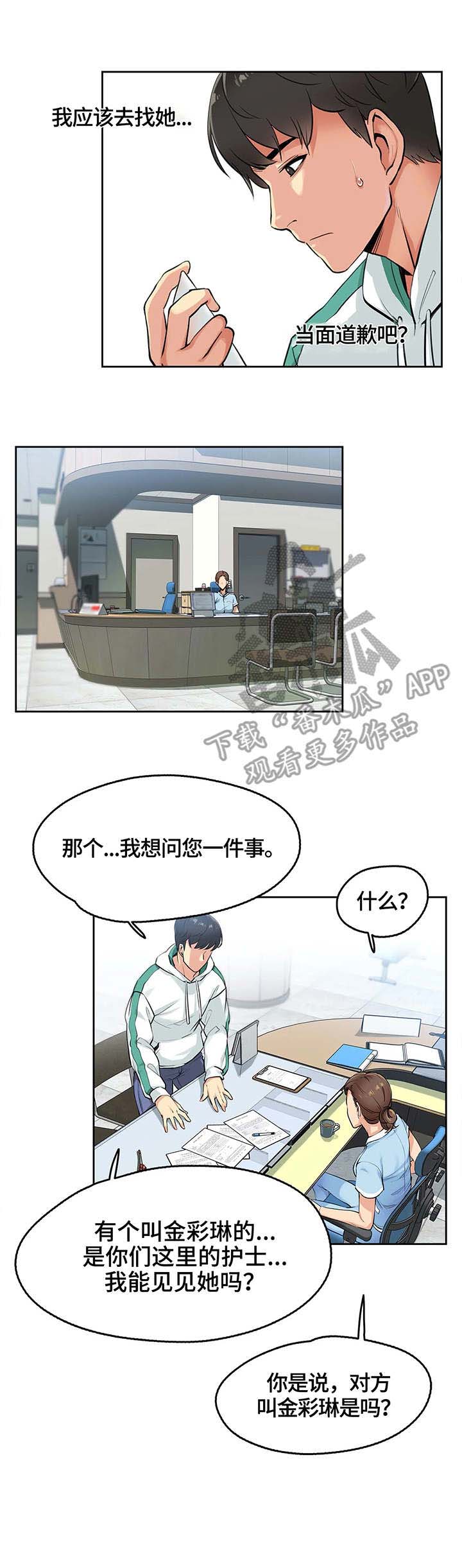 《养家》漫画最新章节第6章：误会免费下拉式在线观看章节第【1】张图片