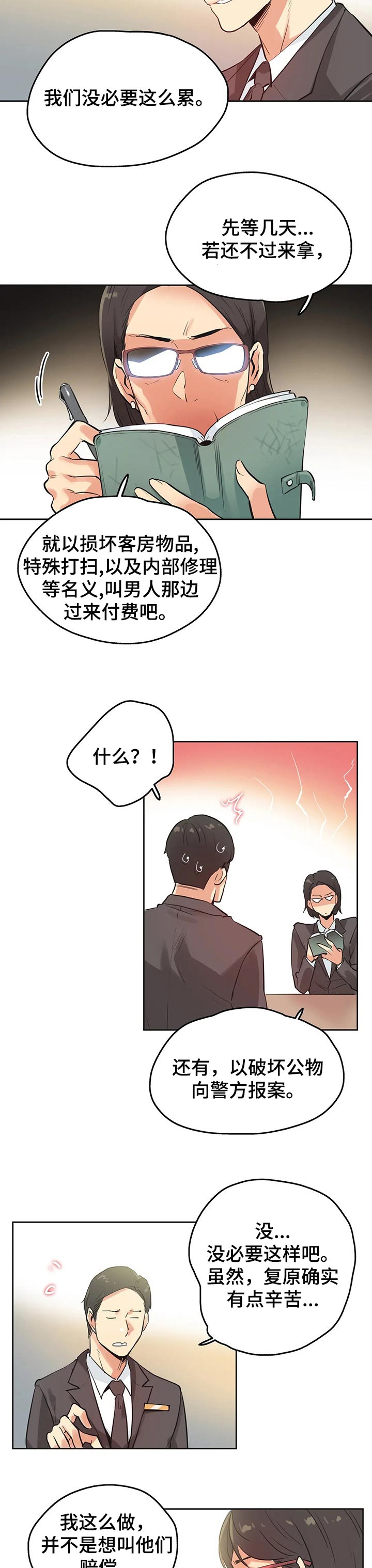 《养家》漫画最新章节第52章：摄影师免费下拉式在线观看章节第【9】张图片