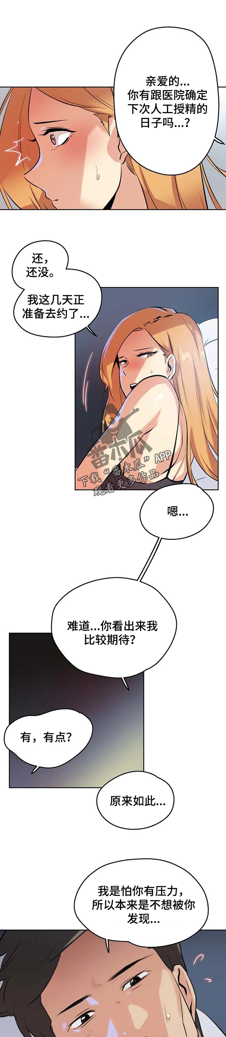 《养家》漫画最新章节第95章：靠近一步免费下拉式在线观看章节第【7】张图片