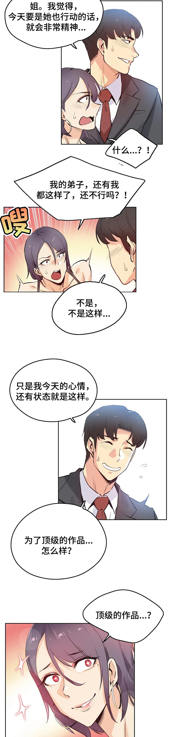 《养家》漫画最新章节第55章：顶级的作品免费下拉式在线观看章节第【3】张图片