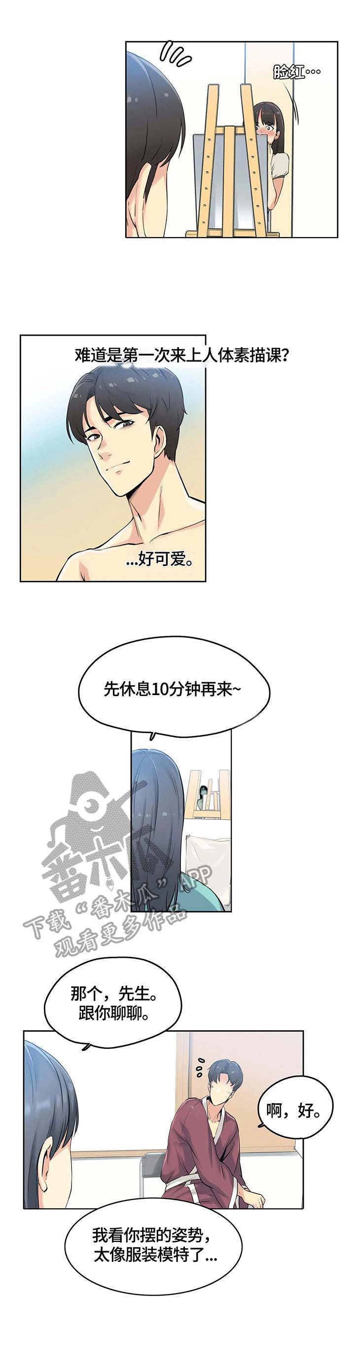 《养家》漫画最新章节第13章：4倍时薪免费下拉式在线观看章节第【1】张图片