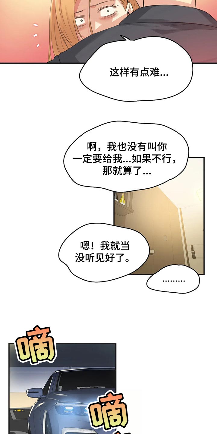 《养家》漫画最新章节第123章：不能再浪费机会免费下拉式在线观看章节第【3】张图片