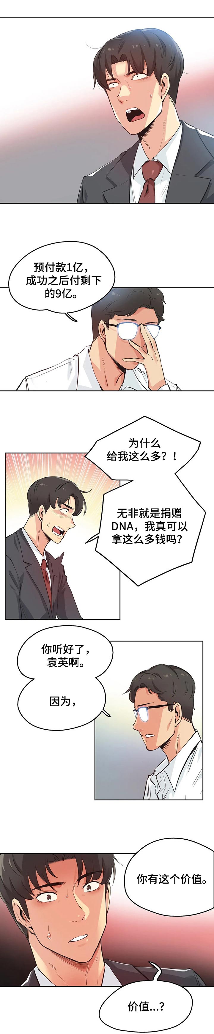 《养家》漫画最新章节第49章：三个原因免费下拉式在线观看章节第【8】张图片